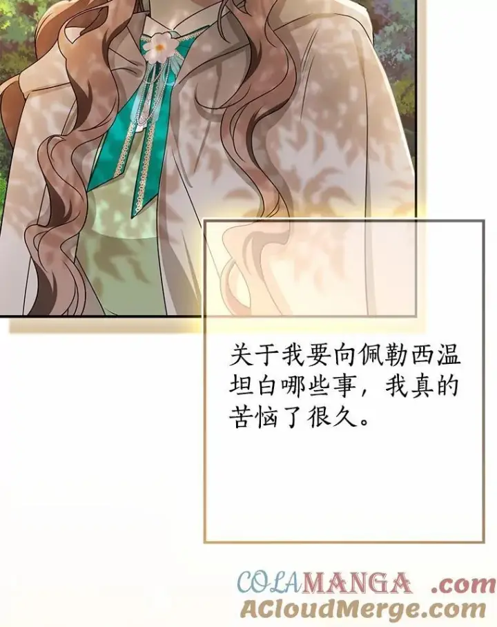 《我的暴君变成小孩儿了》91.看清内心图113