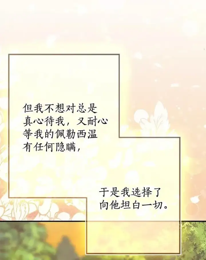 《我的暴君变成小孩儿了》91.看清内心图114