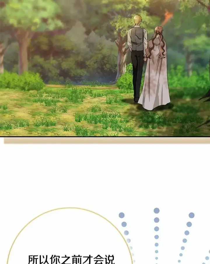 《我的暴君变成小孩儿了》91.看清内心图115