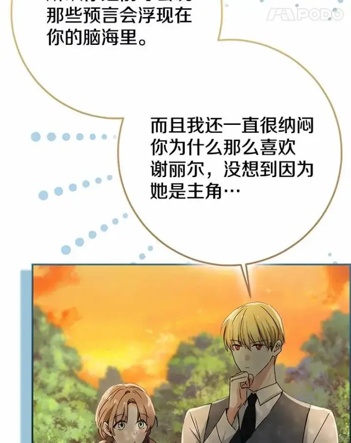 《我的暴君变成小孩儿了》91.看清内心图116