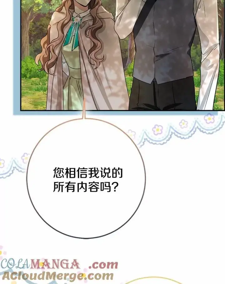 《我的暴君变成小孩儿了》91.看清内心图117