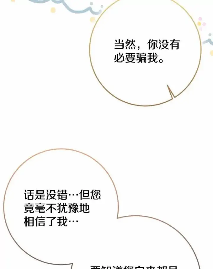 《我的暴君变成小孩儿了》91.看清内心图118