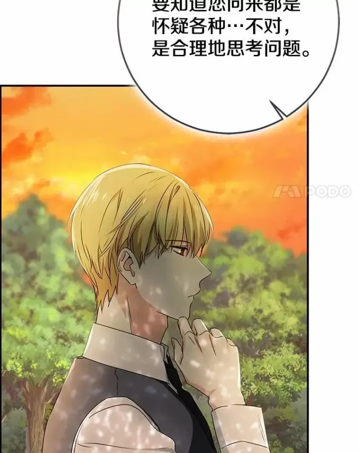 《我的暴君变成小孩儿了》91.看清内心图119