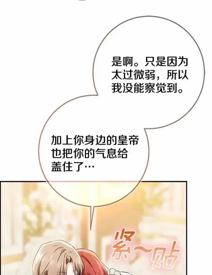 《我的暴君变成小孩儿了》91.看清内心图12