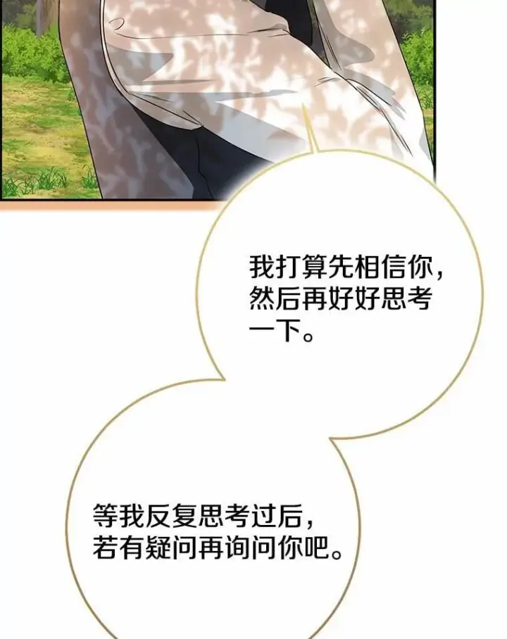 《我的暴君变成小孩儿了》91.看清内心图120