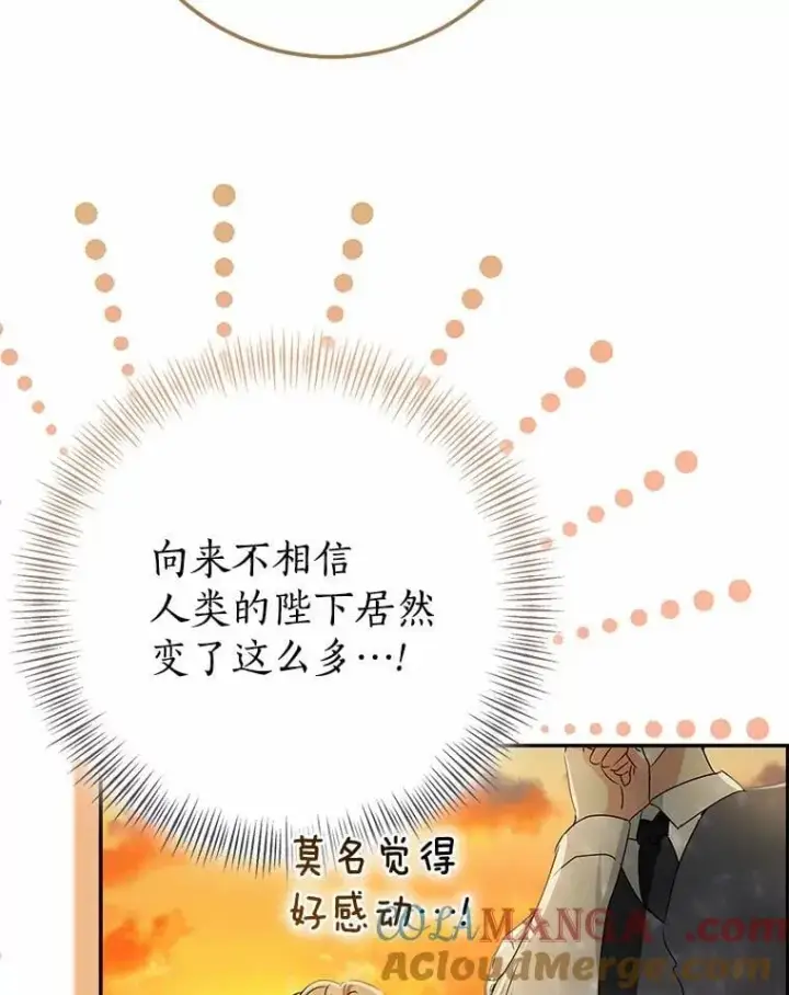 《我的暴君变成小孩儿了》91.看清内心图121