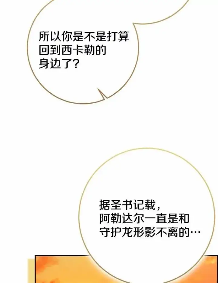 《我的暴君变成小孩儿了》91.看清内心图124