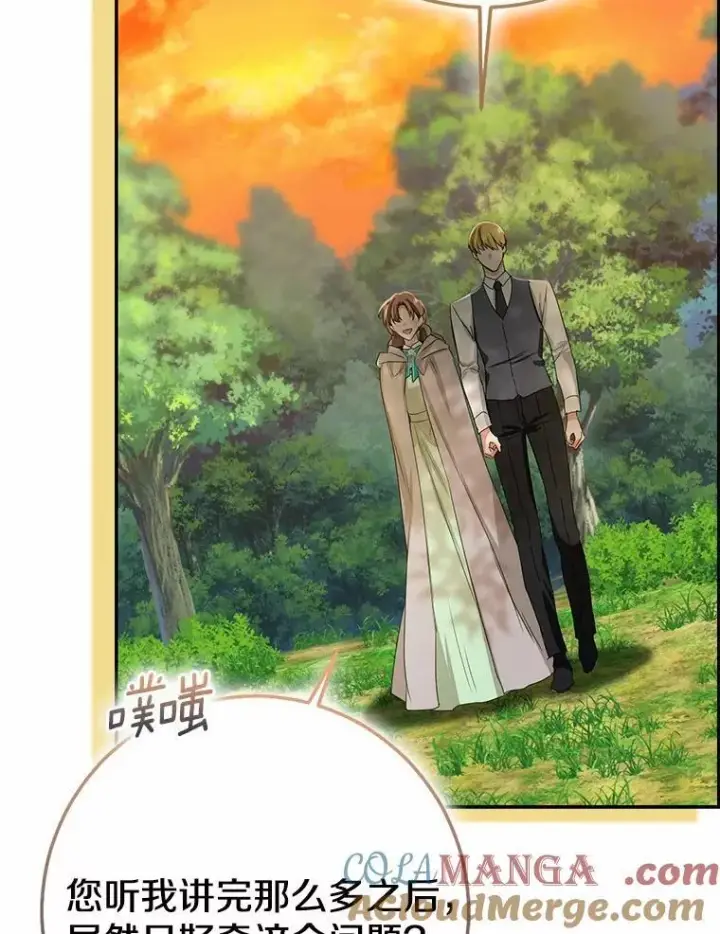 《我的暴君变成小孩儿了》91.看清内心图125