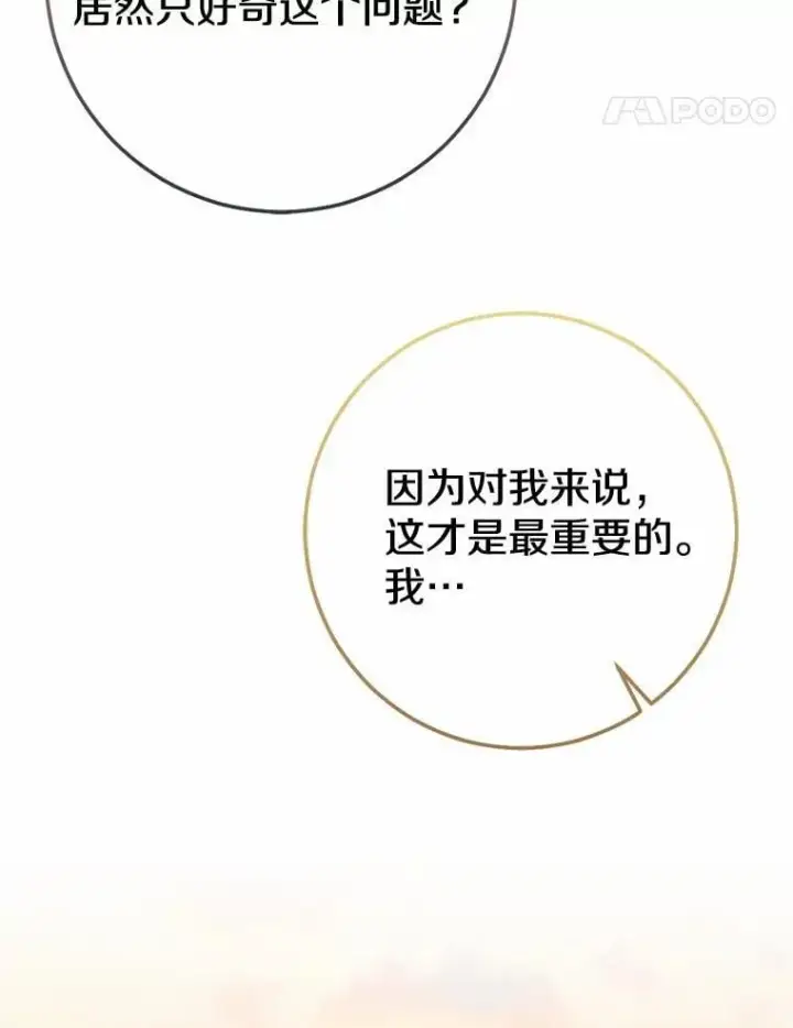《我的暴君变成小孩儿了》91.看清内心图126
