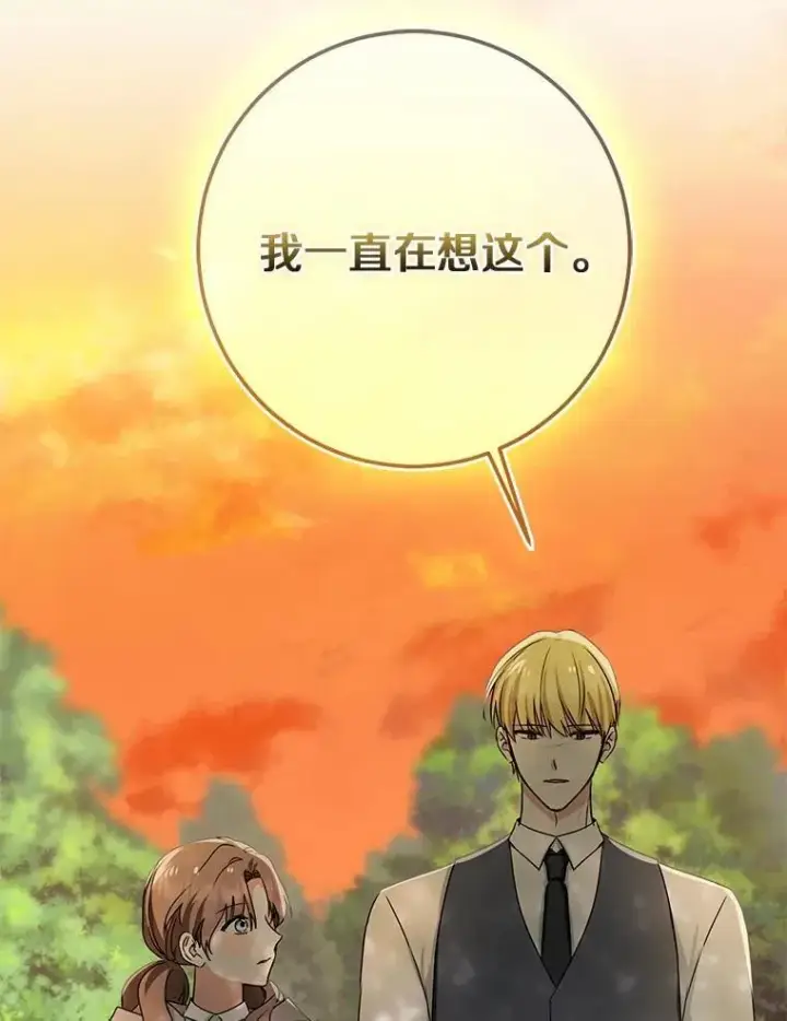 《我的暴君变成小孩儿了》91.看清内心图127