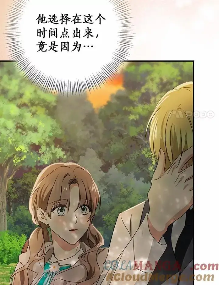 《我的暴君变成小孩儿了》91.看清内心图129