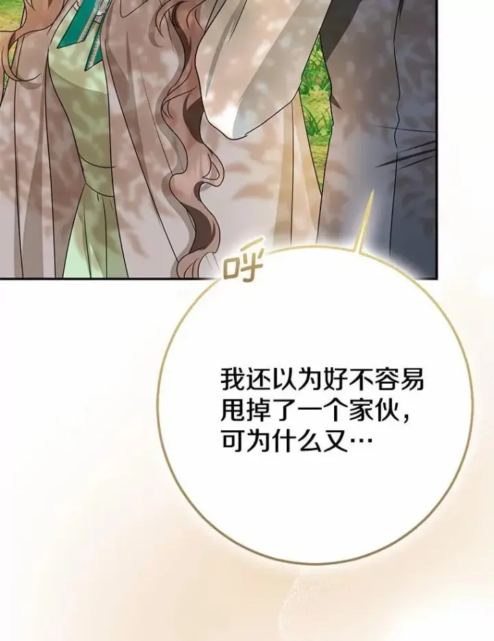 《我的暴君变成小孩儿了》91.看清内心图130