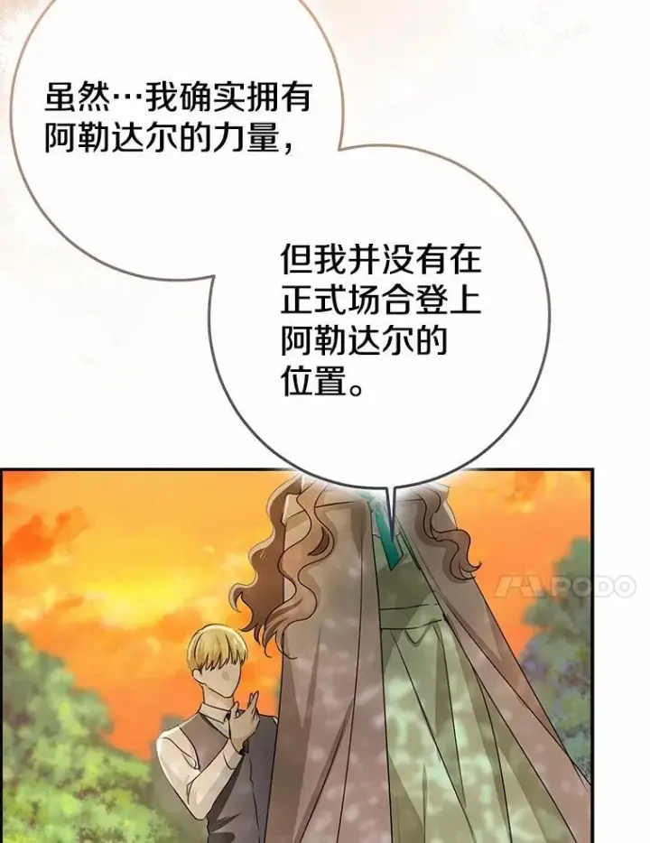 《我的暴君变成小孩儿了》91.看清内心图132