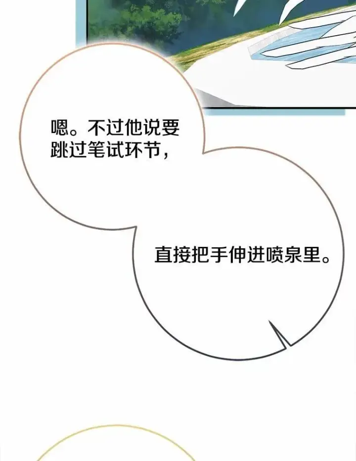 《我的暴君变成小孩儿了》91.看清内心图135