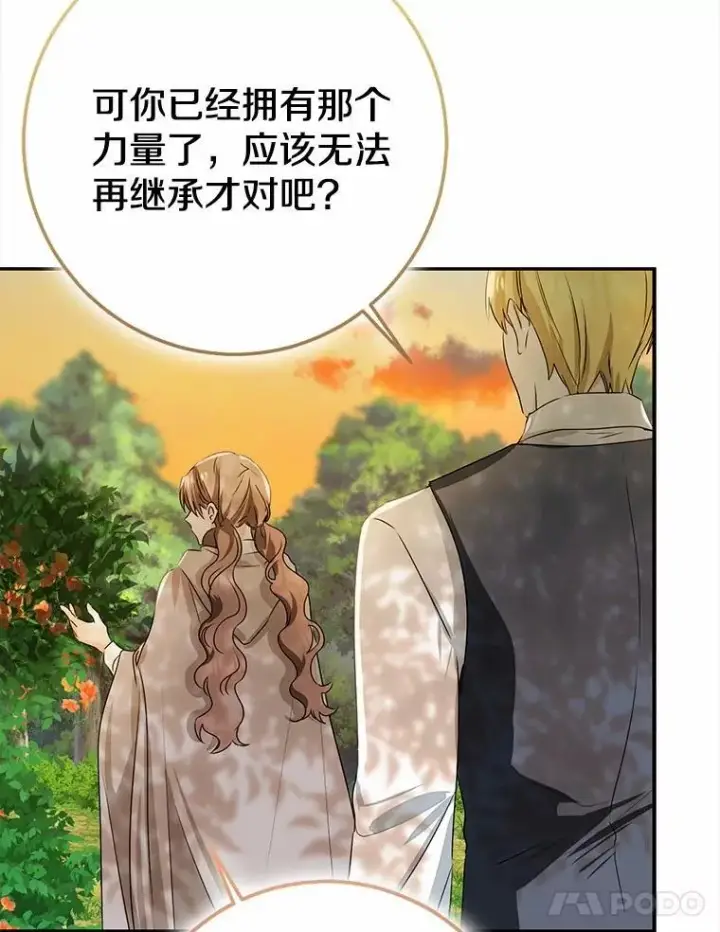 《我的暴君变成小孩儿了》91.看清内心图136