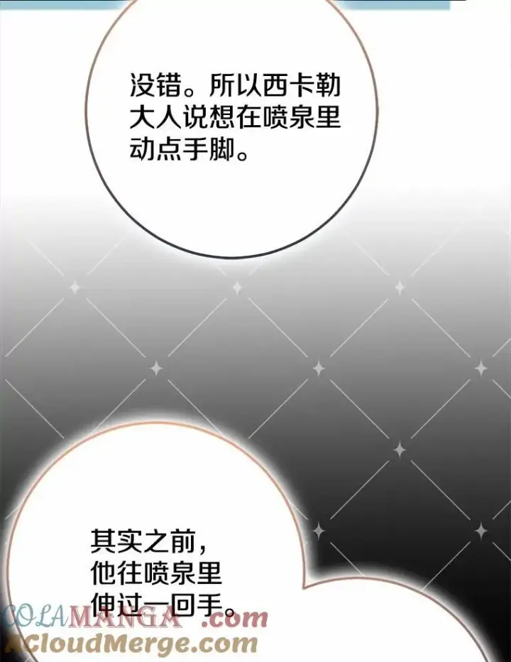 《我的暴君变成小孩儿了》91.看清内心图137