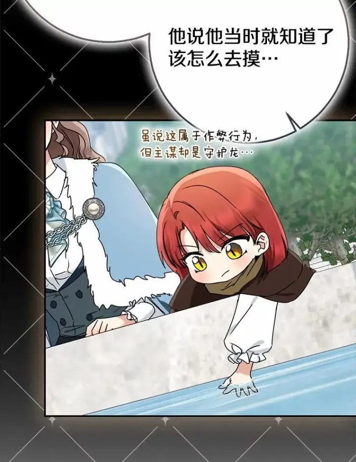 《我的暴君变成小孩儿了》91.看清内心图138