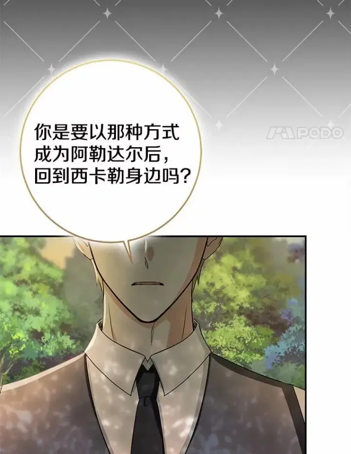 《我的暴君变成小孩儿了》91.看清内心图139