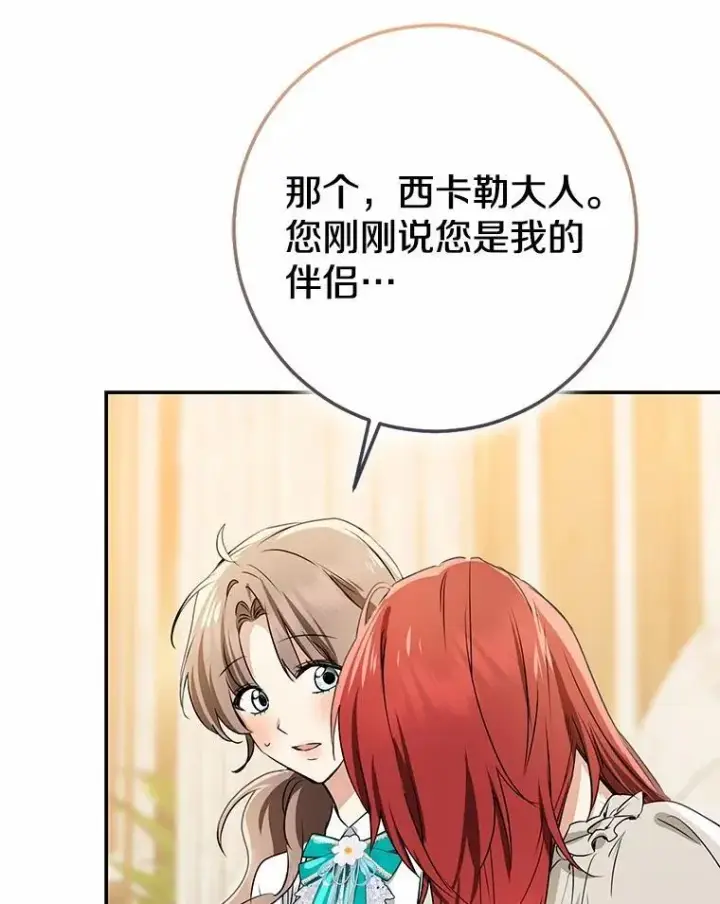 《我的暴君变成小孩儿了》91.看清内心图14