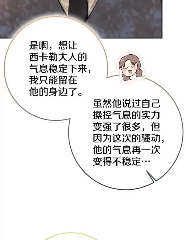 《我的暴君变成小孩儿了》91.看清内心图140