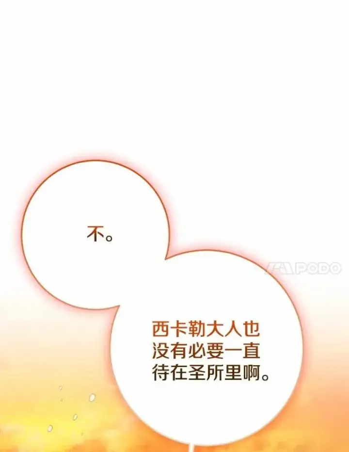 《我的暴君变成小孩儿了》91.看清内心图142