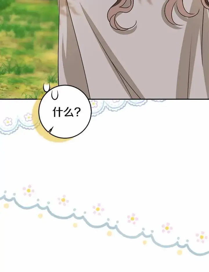 《我的暴君变成小孩儿了》91.看清内心图144