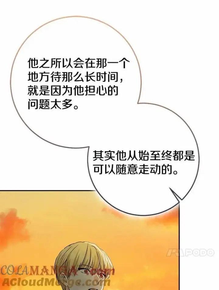 《我的暴君变成小孩儿了》91.看清内心图145