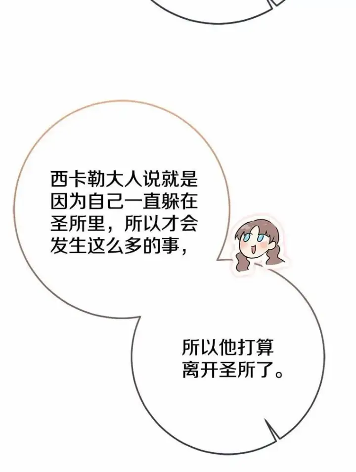 《我的暴君变成小孩儿了》91.看清内心图147