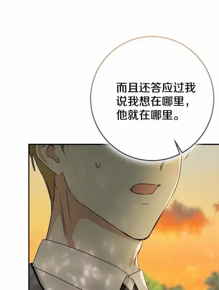 《我的暴君变成小孩儿了》91.看清内心图148