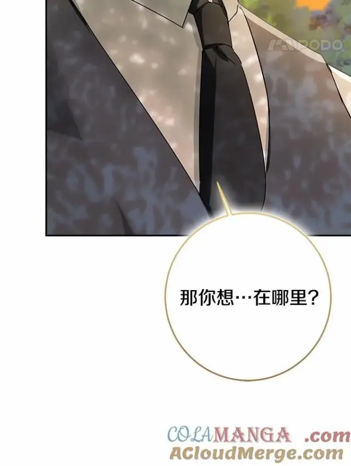 《我的暴君变成小孩儿了》91.看清内心图149