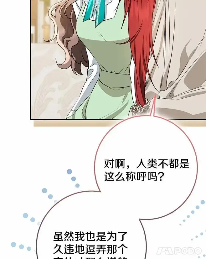 《我的暴君变成小孩儿了》91.看清内心图15