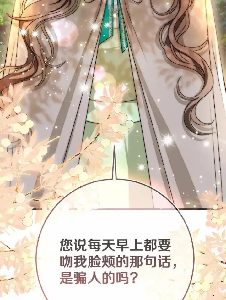 《我的暴君变成小孩儿了》91.看清内心图151
