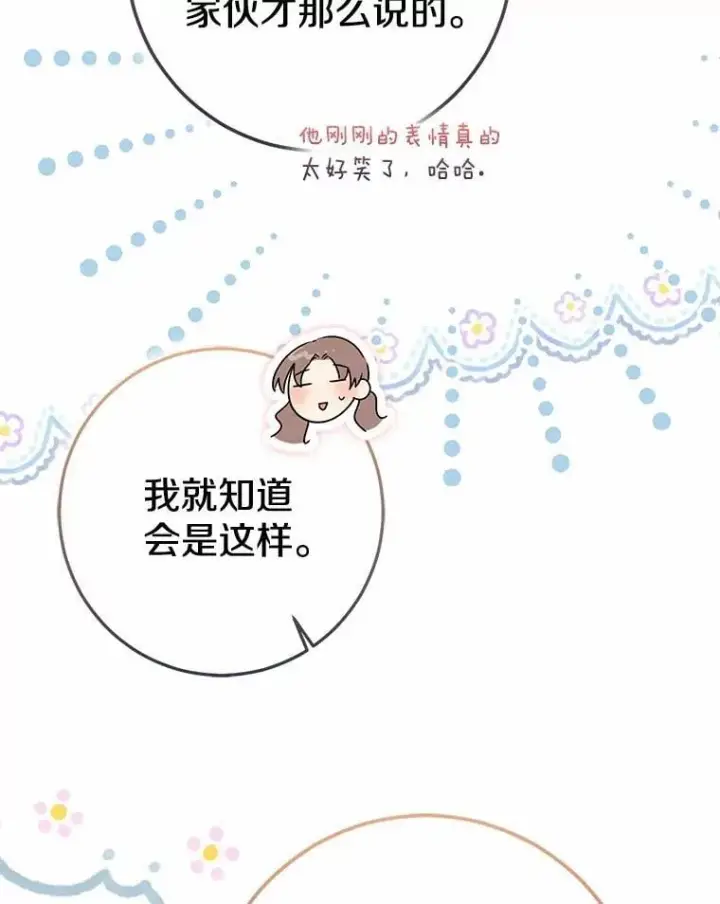 《我的暴君变成小孩儿了》91.看清内心图16