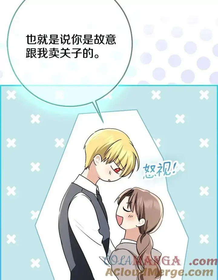 《我的暴君变成小孩儿了》91.看清内心图161
