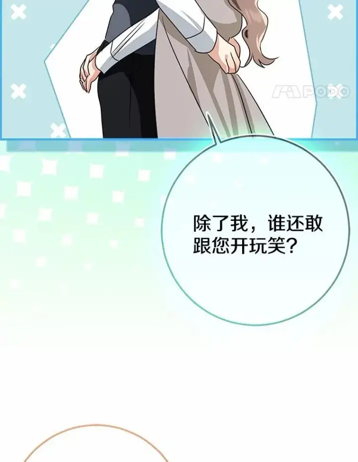 《我的暴君变成小孩儿了》91.看清内心图162
