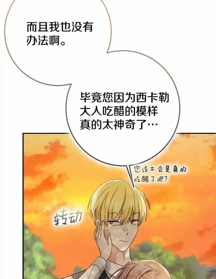 《我的暴君变成小孩儿了》91.看清内心图163