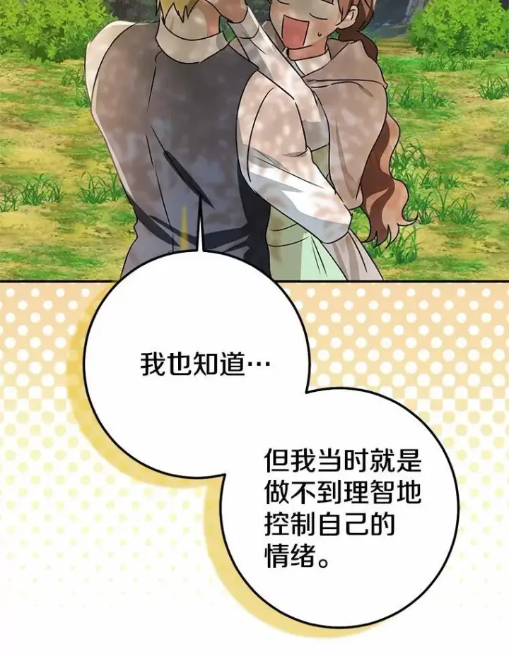 《我的暴君变成小孩儿了》91.看清内心图166