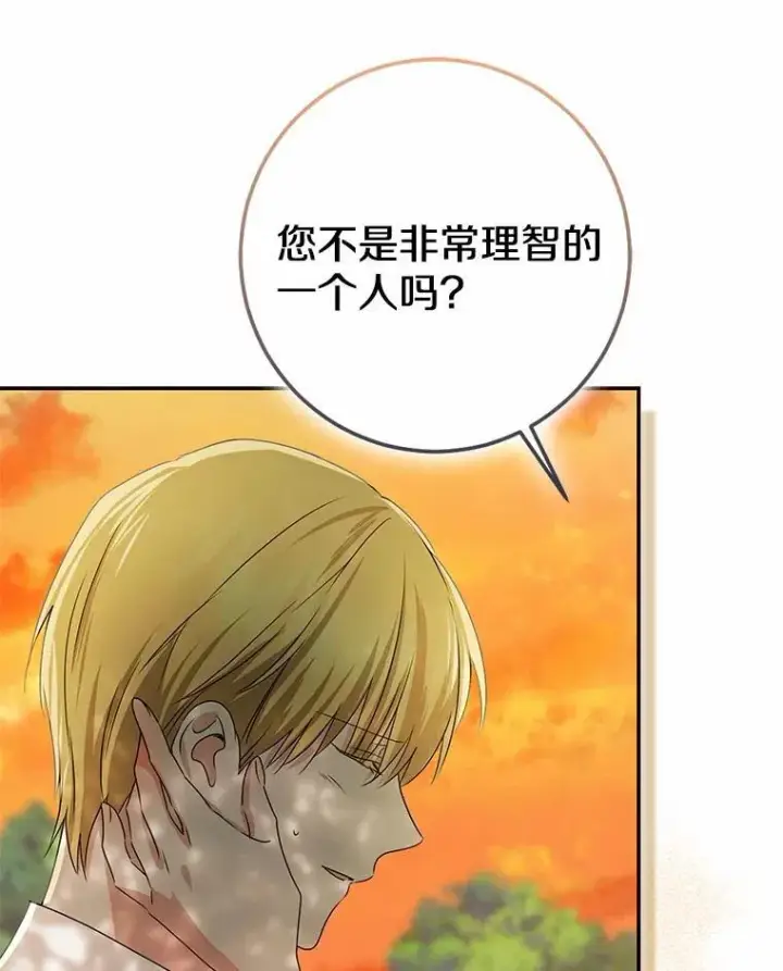《我的暴君变成小孩儿了》91.看清内心图167