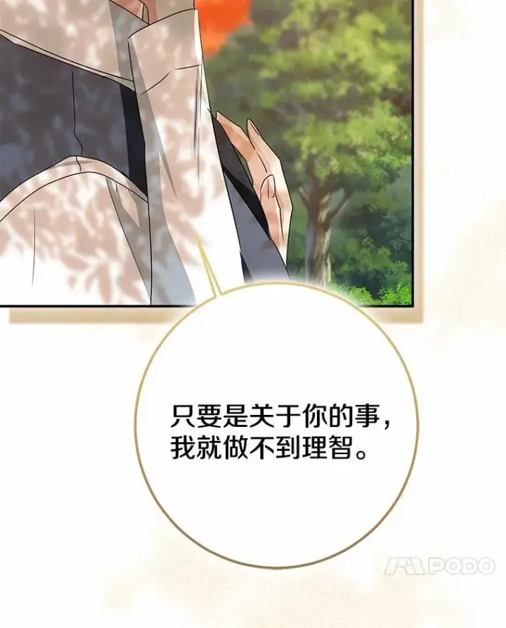 《我的暴君变成小孩儿了》91.看清内心图168