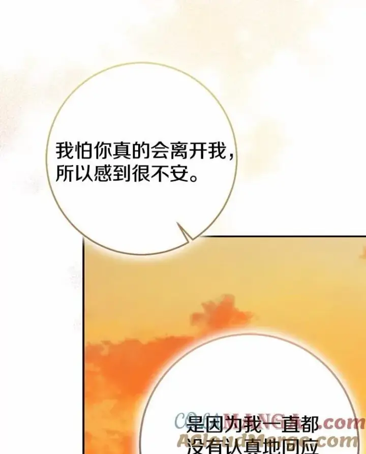 《我的暴君变成小孩儿了》91.看清内心图169