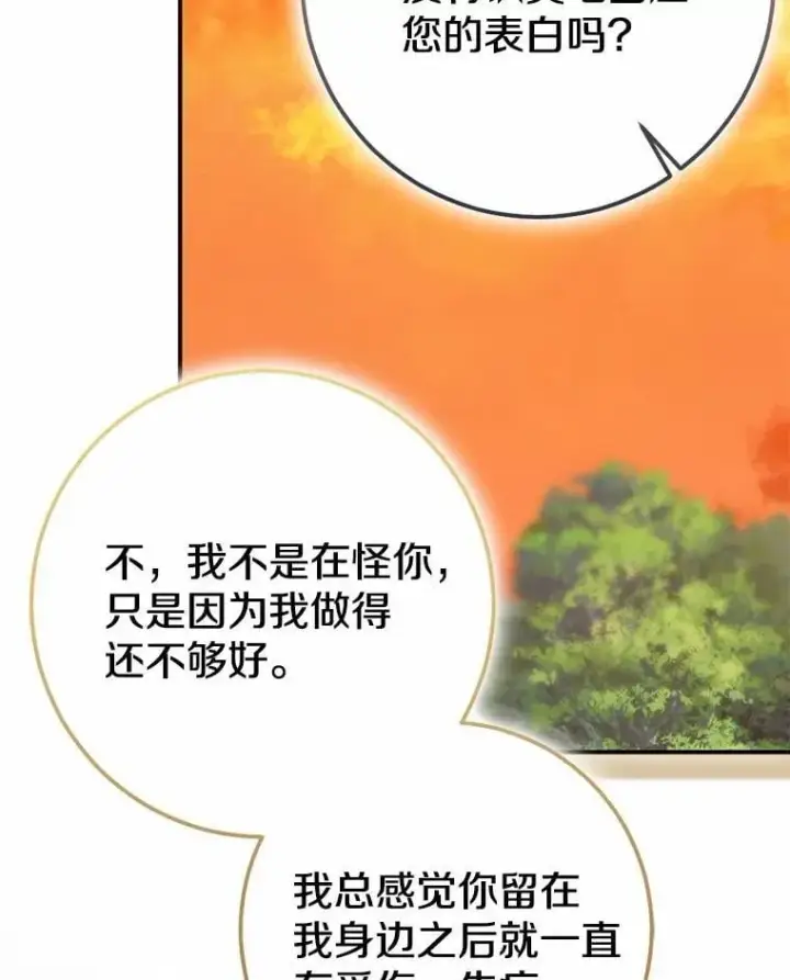 《我的暴君变成小孩儿了》91.看清内心图170