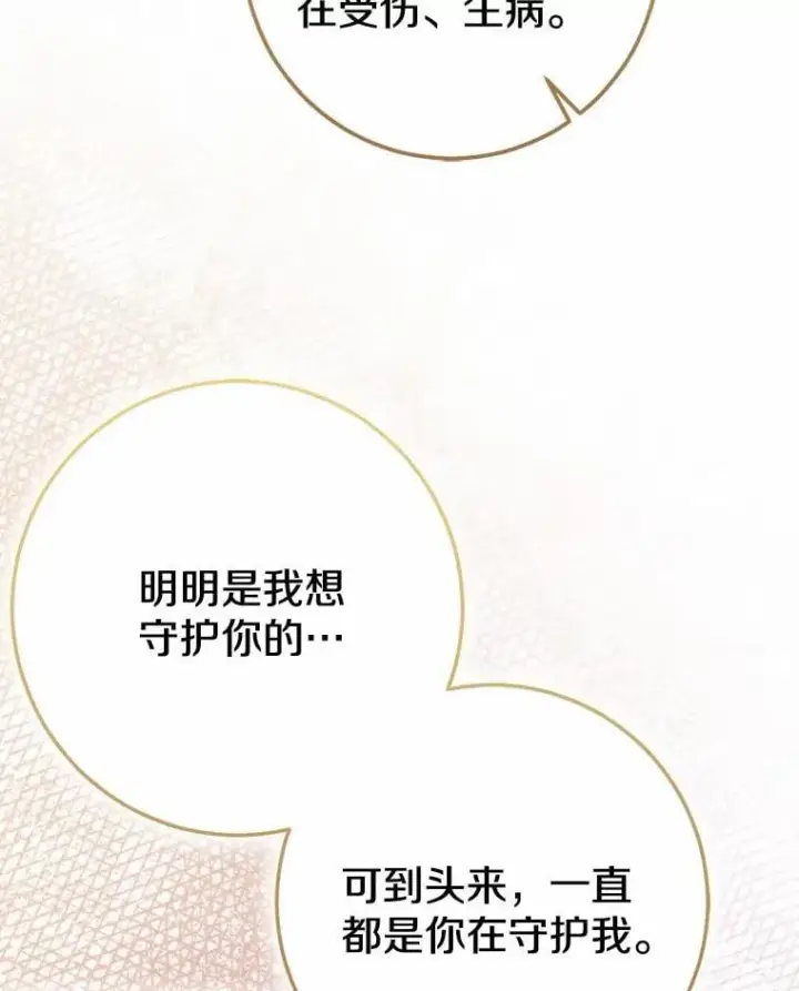 《我的暴君变成小孩儿了》91.看清内心图171