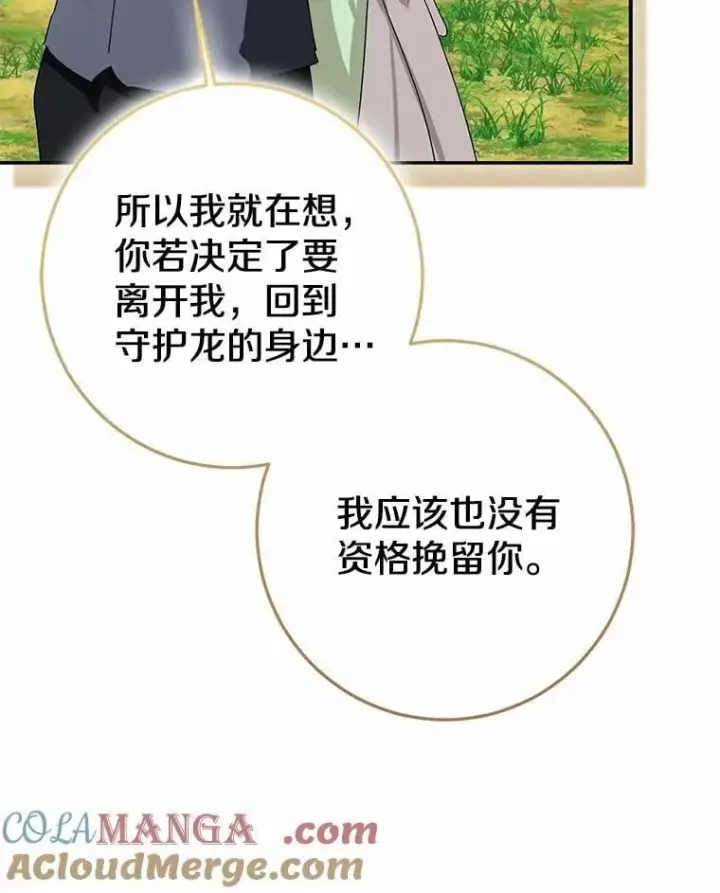 《我的暴君变成小孩儿了》91.看清内心图173