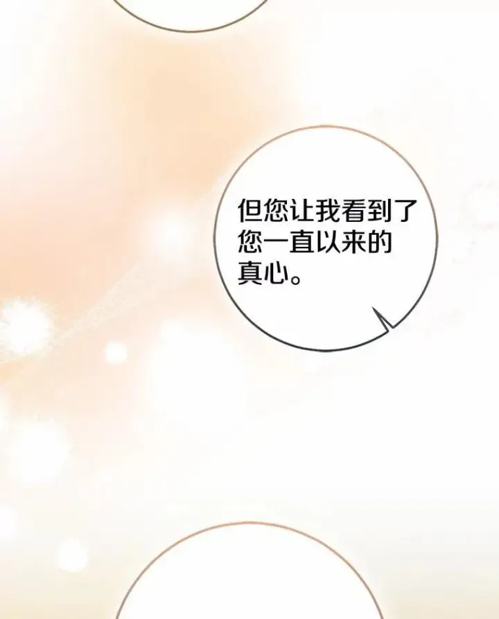 《我的暴君变成小孩儿了》91.看清内心图176