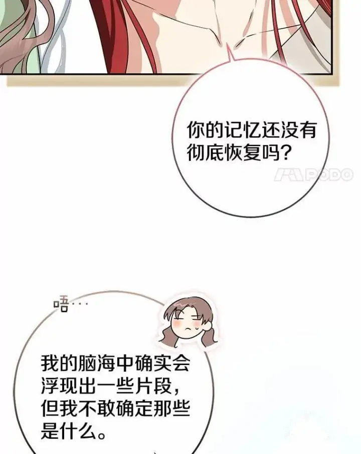 《我的暴君变成小孩儿了》91.看清内心图18
