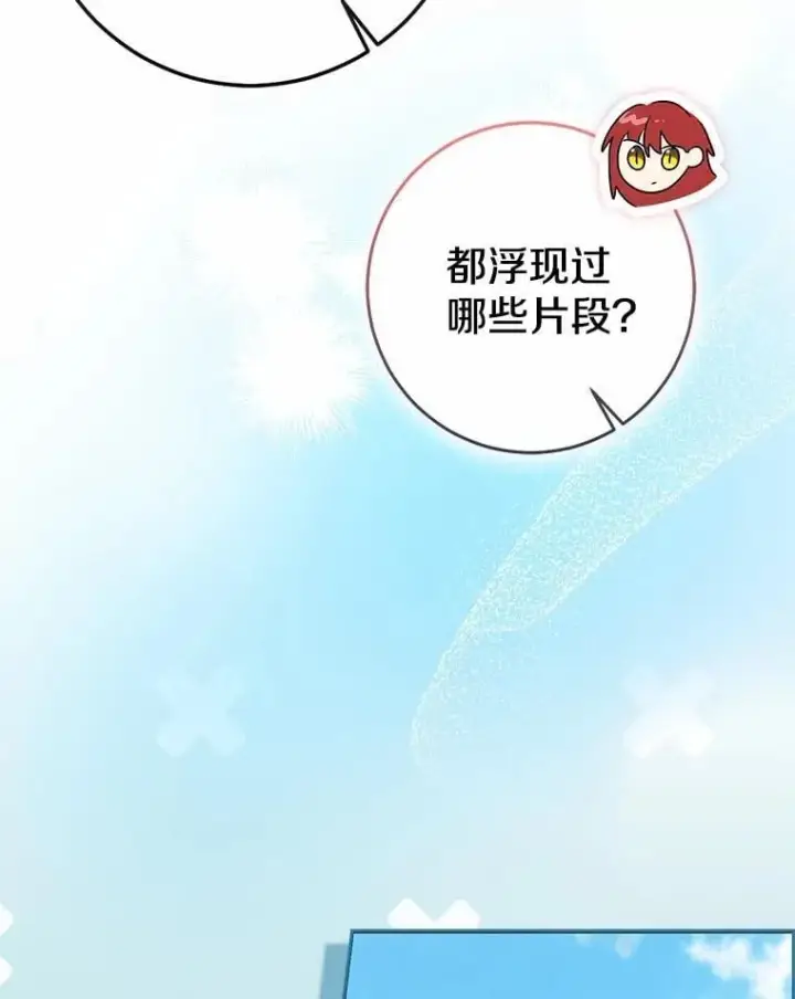 《我的暴君变成小孩儿了》91.看清内心图19