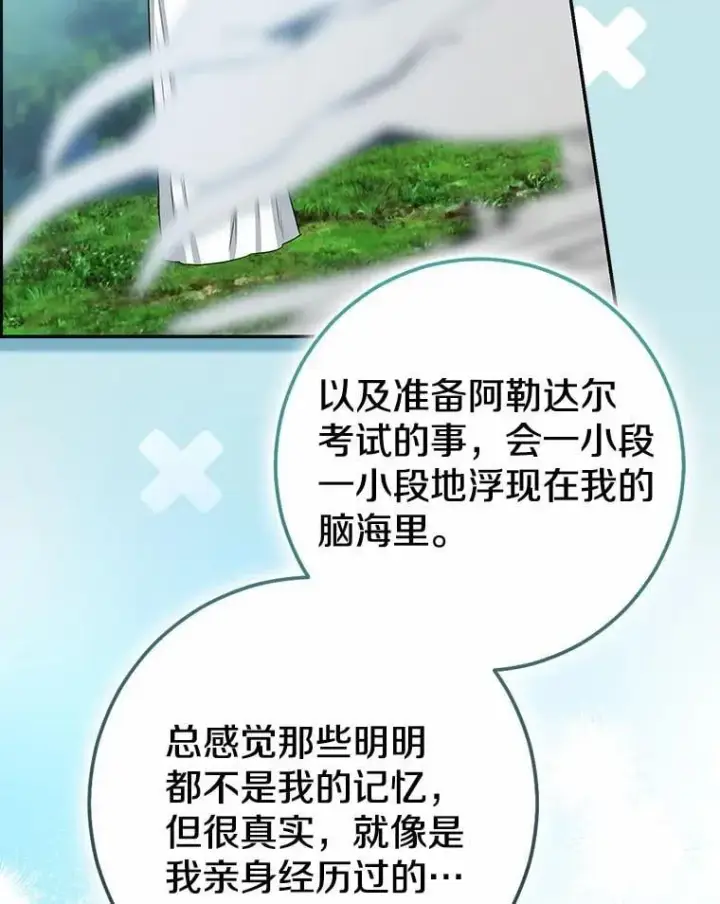 《我的暴君变成小孩儿了》91.看清内心图22