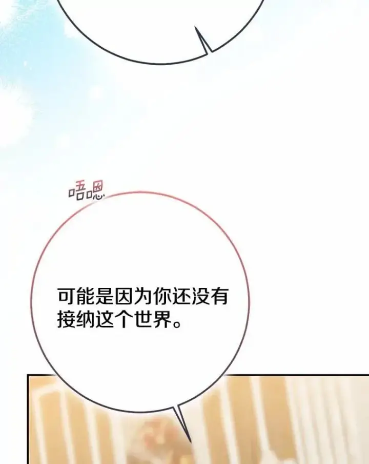 《我的暴君变成小孩儿了》91.看清内心图23