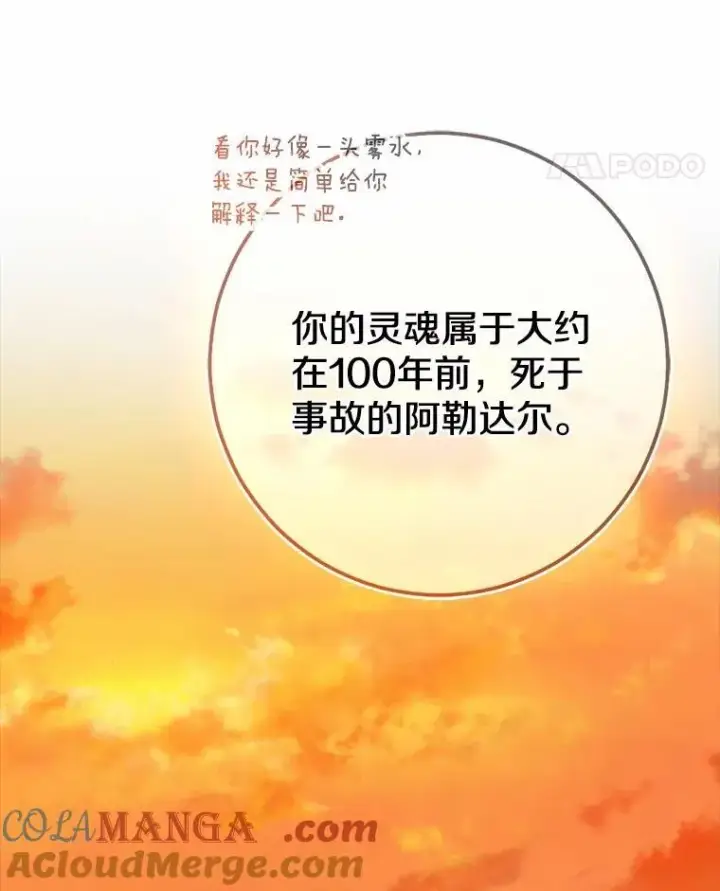 《我的暴君变成小孩儿了》91.看清内心图25