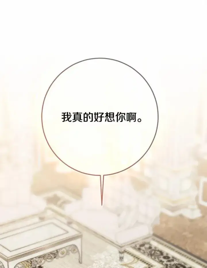 《我的暴君变成小孩儿了》91.看清内心图3